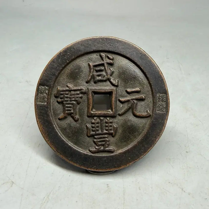 [BUNJANG] Hanpum Wonbo Yeopjeon Chinese Coin / 함풍원보 엽전 중국 별전 계중천냥 주화