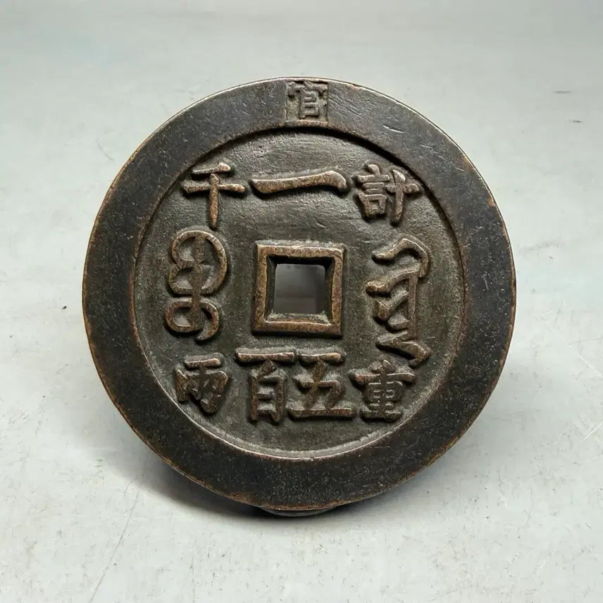 [BUNJANG] Hanpum Wonbo Yeopjeon Chinese Coin / 함풍원보 엽전 중국 별전 계중천냥 주화
