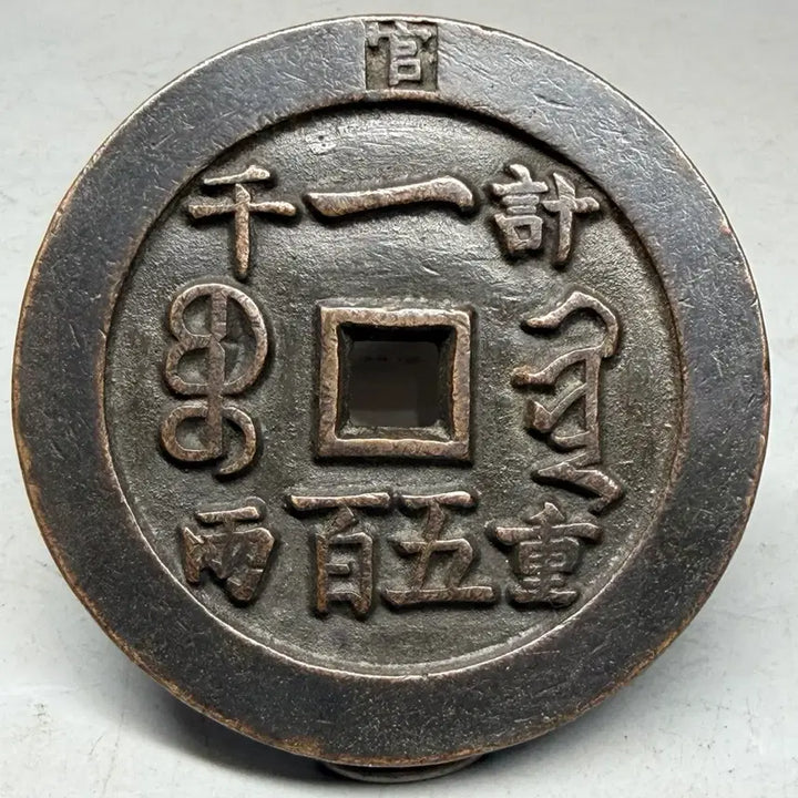 [BUNJANG] Hanpum Wonbo Yeopjeon Chinese Coin / 함풍원보 엽전 중국 별전 계중천냥 주화