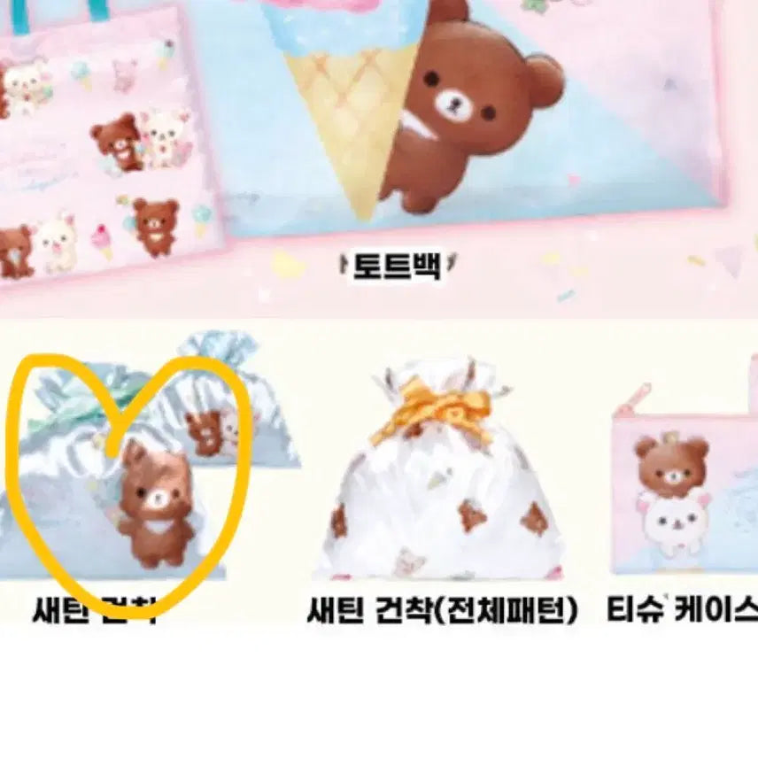[BUNJANG] Rilakkuma Gachapon Pouch Satin / 리락쿠마 파우치 가챠 새틴