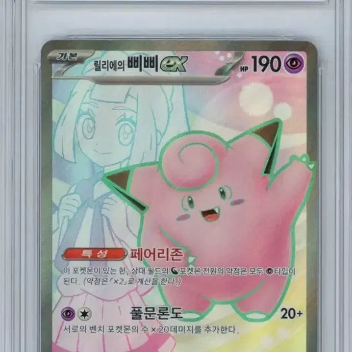[BUNJANG] Pokemon Card Lilligant SR BRG9 / [포켓몬카드] 릴리에의 삐삐SR brg9