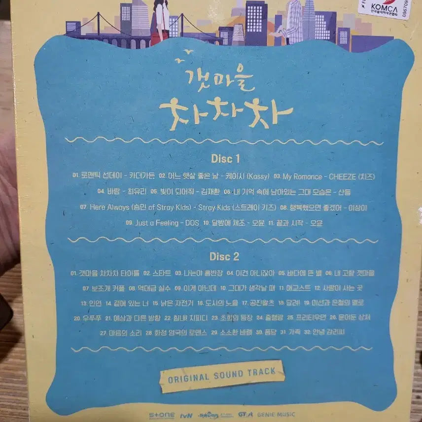 [BUNJANG] Hometown Cha-Cha-Cha OST Album / 갯마을차차차OST