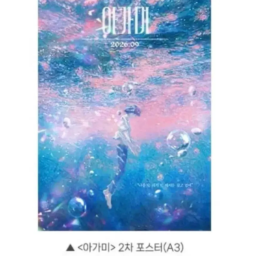 [BUNJANG] Aga-mi 2nd Week Poster / 아가미 2주차 포스터