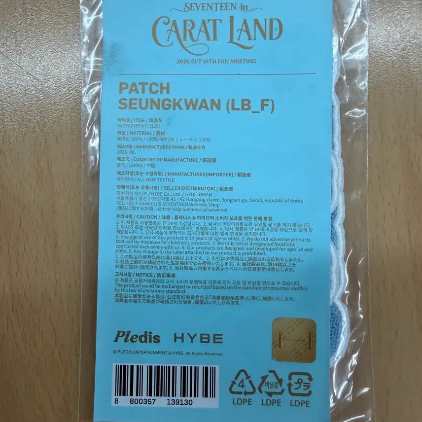 [BUNJANG] SEVENTEEN Seungkwan Patch / 세븐틴 승관 패치