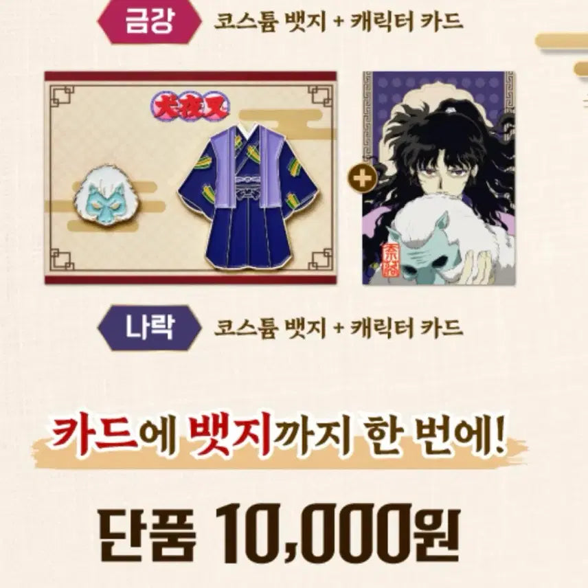[BUNJANG] Inuyasha CGV Costume Badge - Narak / 이누야샤 cgv 코스튬 뱃지 나락 원가이하 판매
