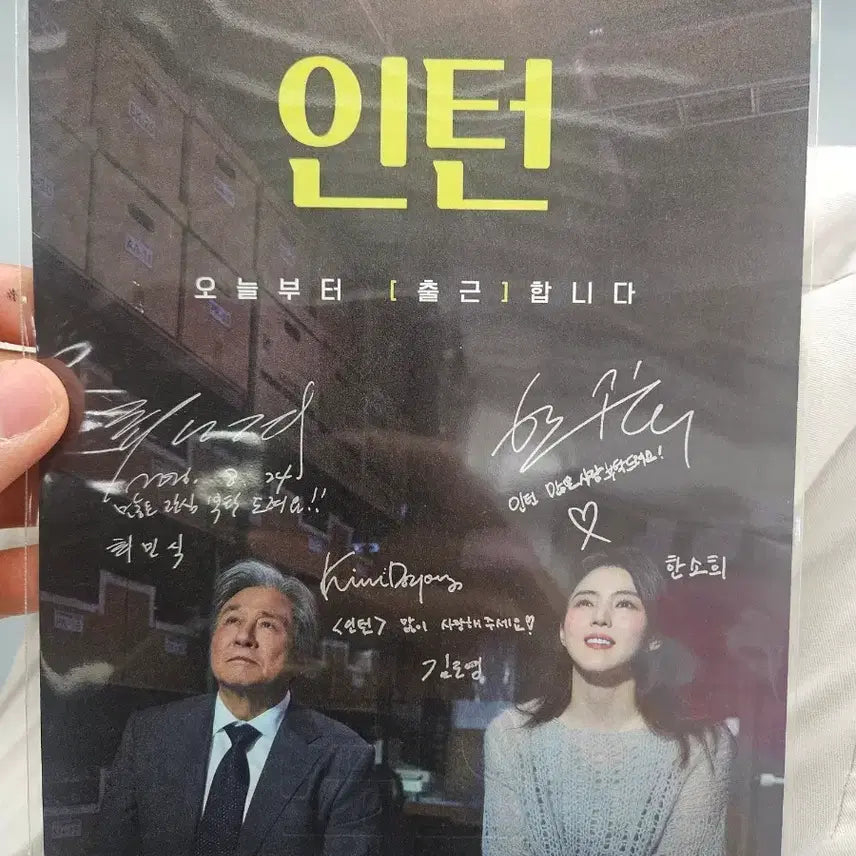 [BUNJANG] Han So Hee Choi Min Sik Intern Art Card / [1개 남음] 인턴 아트카드 한소희 최민식