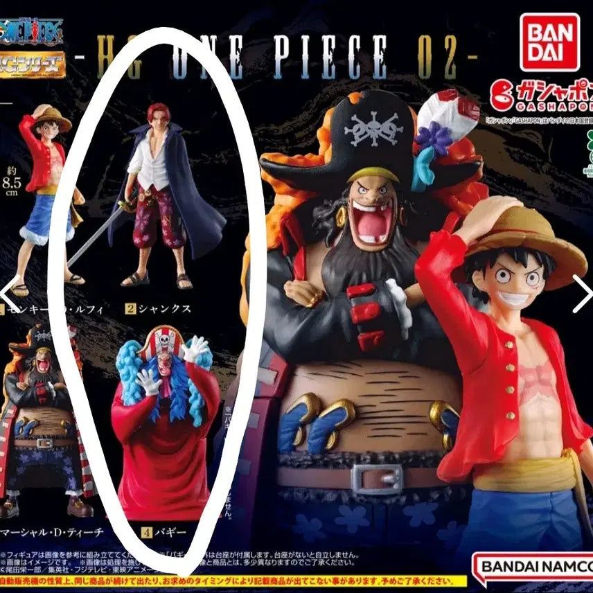 [BUNJANG] Bandai HG One Piece Figures Shanks &amp; Buggy Bundle Set / 반다이 HG 원피스 피규어 가챠 (샹크스+버기 일괄)