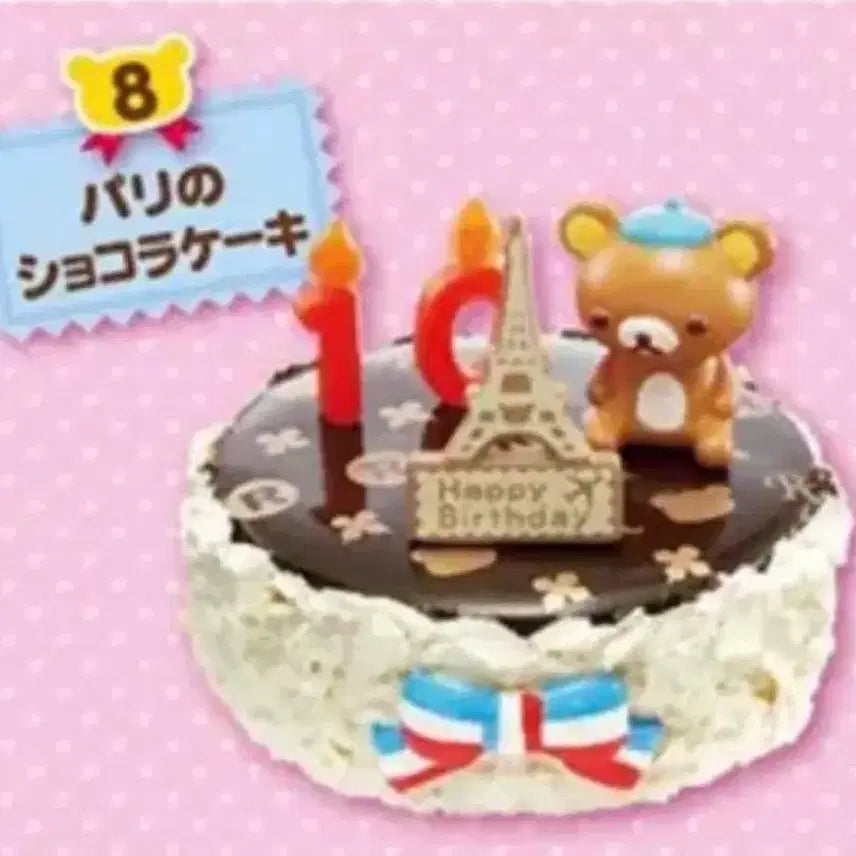 [BUNJANG] Rilakkuma 10th Anniversary Classic Cake Re-Ment 8 / 리락쿠마 10주년 고전 케이크 리멘트 8번