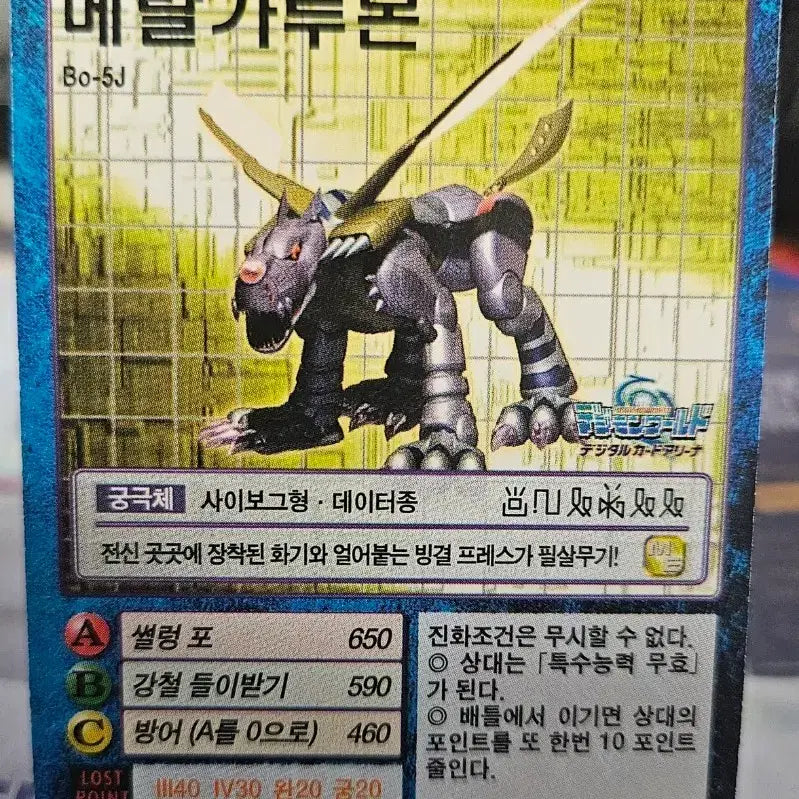 [BUNJANG] Digimon Card MetalGarurumon / 디지몬카드 메탈가루몬