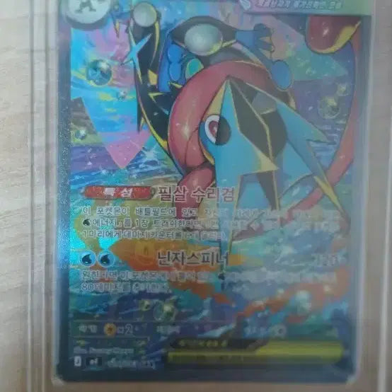[BUNJANG] Greninja SAR Trading Card / 개굴닌자 sar 한판