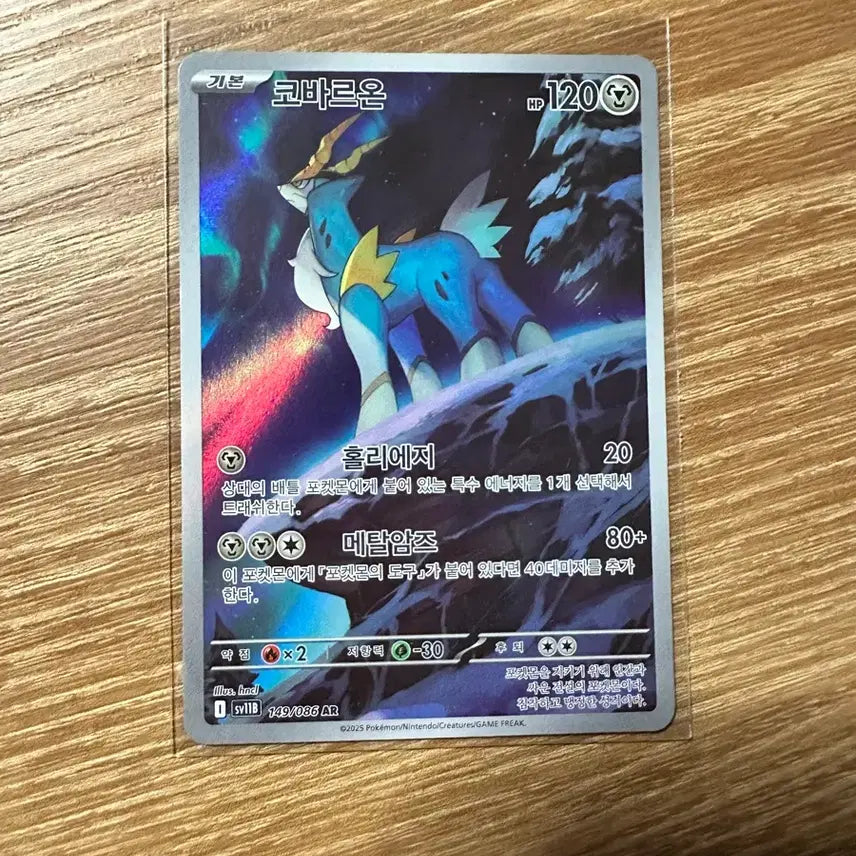 [BUNJANG] Cobalion AR Pokemon Card / 포켓몬카드 코바르온 ar