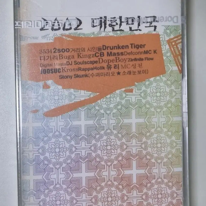 [BUNJANG] 2002 Hip Hop Sealed Cassette Tape / 힙합 / 2002 대한민국 (미개봉 카세트테이프)