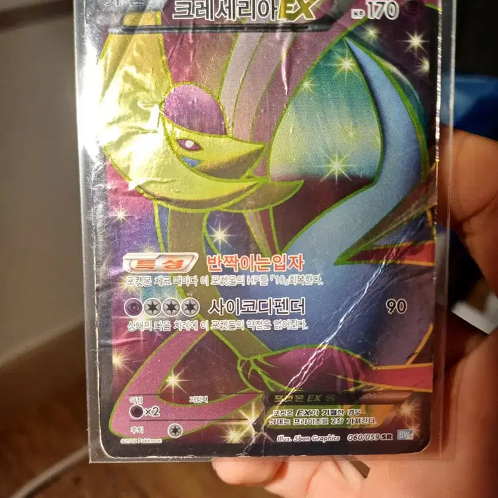 [BUNJANG] Cresselia BW SR / 크레세리아 bw sr