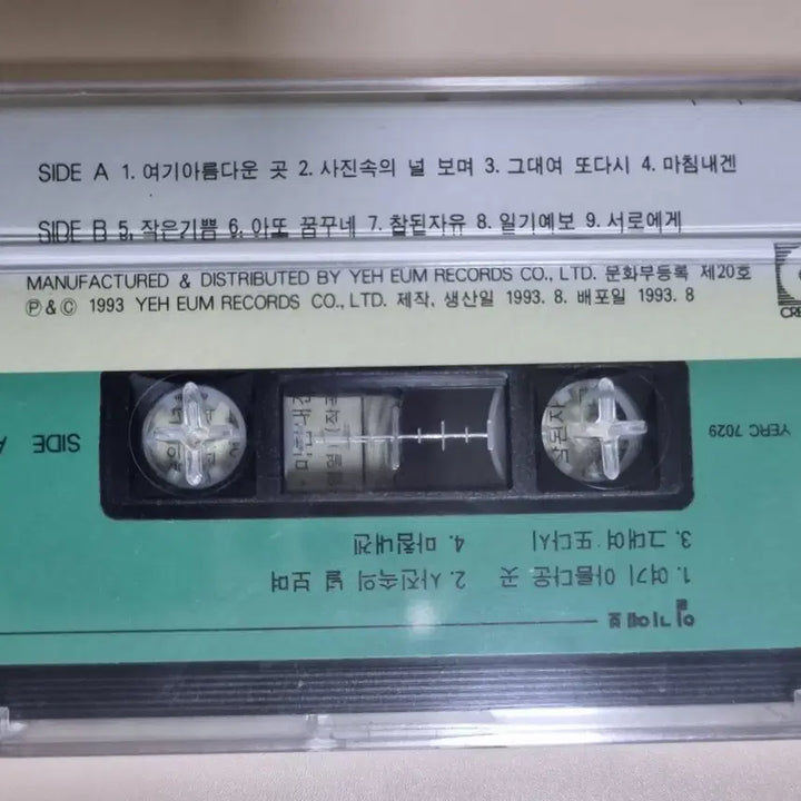 [BUNJANG] 1st Album Sealed Cassette Tape / 일기예보 1집 (미개봉 카세트테이프)