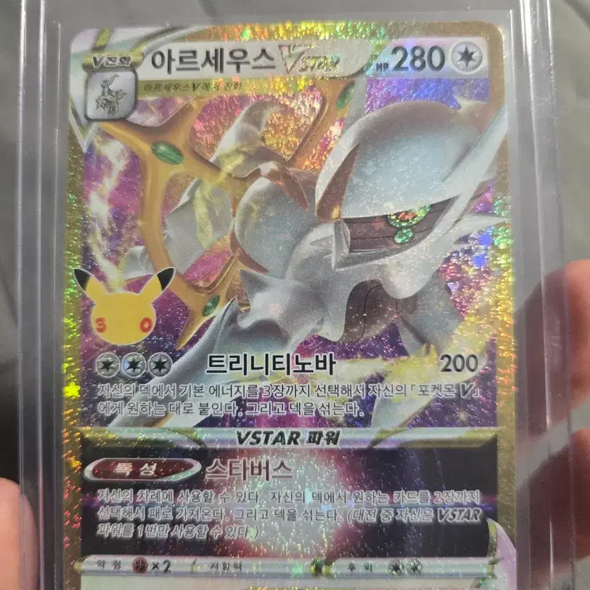 [BUNJANG] Pokemon 30th Anniversary Arceus VSTAR Card / 포켓몬 카드 30주년 아르세우스 VSTAR