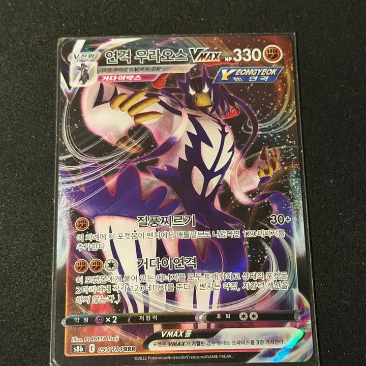 [BUNJANG] Pokemon Card Urshifu VMAX (Rapid Strike) / 포켓몬 카드 연격 우라오스 VMAX