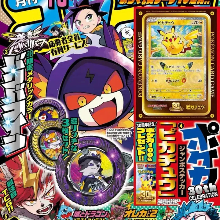 [BUNJANG] CoroCoro Comics October Issue + 30th Anniversary Pikachu Card Jumbo Sticker / 코로코로 코믹스 10월호 + 30주년 피카츄카드 스티커 판매