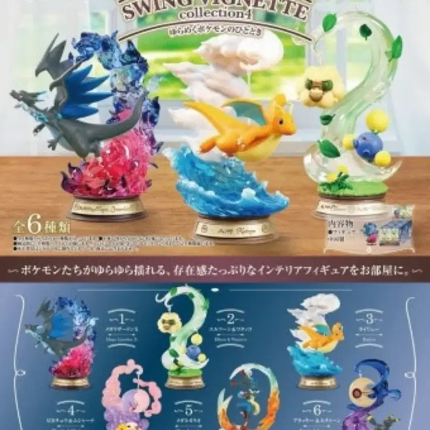 [BUNJANG] Re-Ment Pokemon Swing Vol. 4 Set / 포켓몬 리멘트 스윙 4종