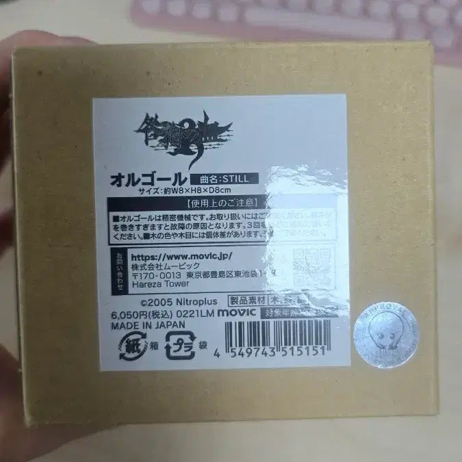 [BUNJANG] Togainu no Chi (STILL) Music Box / 토가이누의 피 오르골