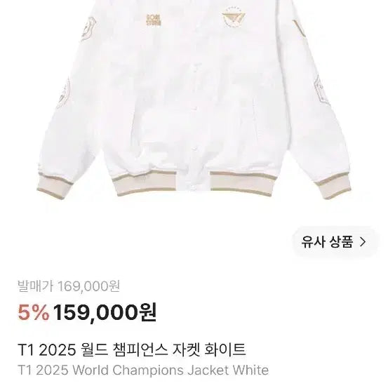 [BUNJANG] T1 2025 World Champions Jacket White / T1 2025 월드 챔피언스 자켓 화이트