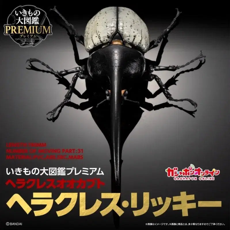 [BUNJANG] Biologics Encyclopedia Premium Hercules Beetle Figure / 생물대도감 프리미엄 헤라클레스 리키
