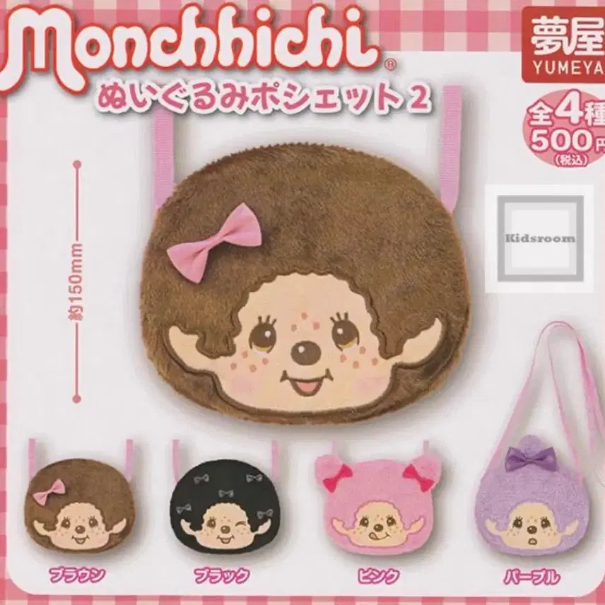 [BUNJANG] Monchhichi Pouch Crossbody Bag / 몬치치 인형 포셰트2 크로스백 파우치 가방 가챠 퍼플