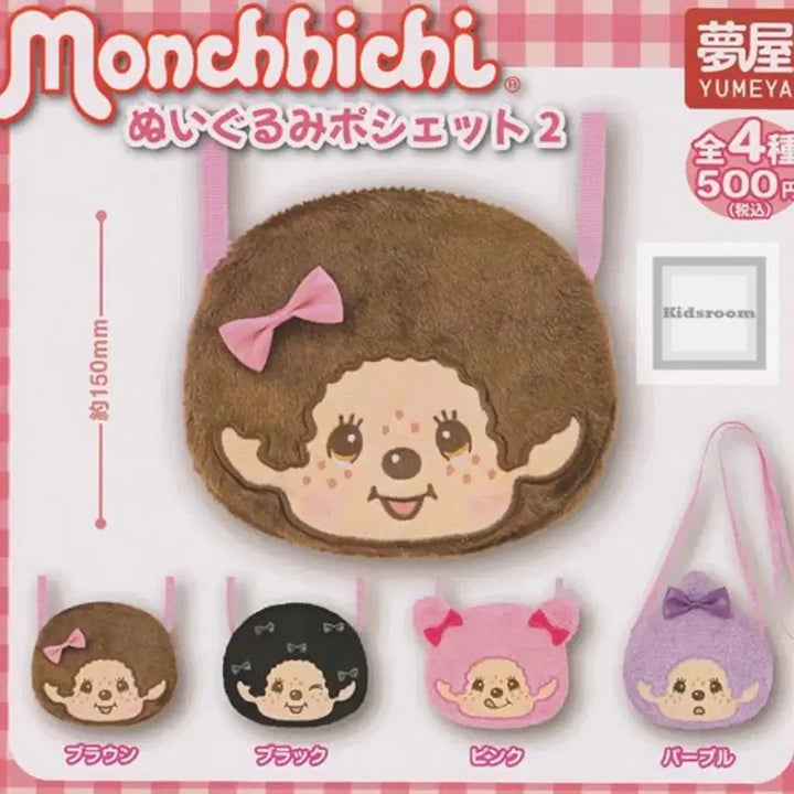 [BUNJANG] Monchhichi Pouch Crossbody Bag / 몬치치 인형 포셰트2 크로스백 파우치 가방 가챠 퍼플