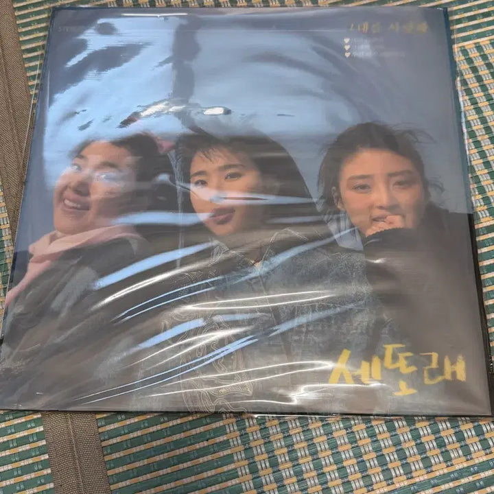[BUNJANG] Setorae LP / 세또래 LP