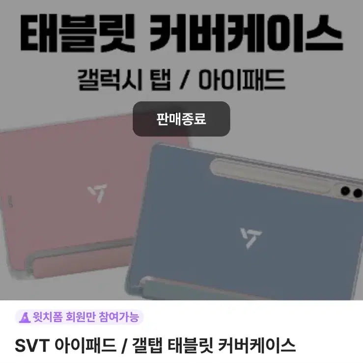 [BUNJANG] SEVENTEEN SVT iPad Case / 세븐틴 SVT 아이패드 케이스