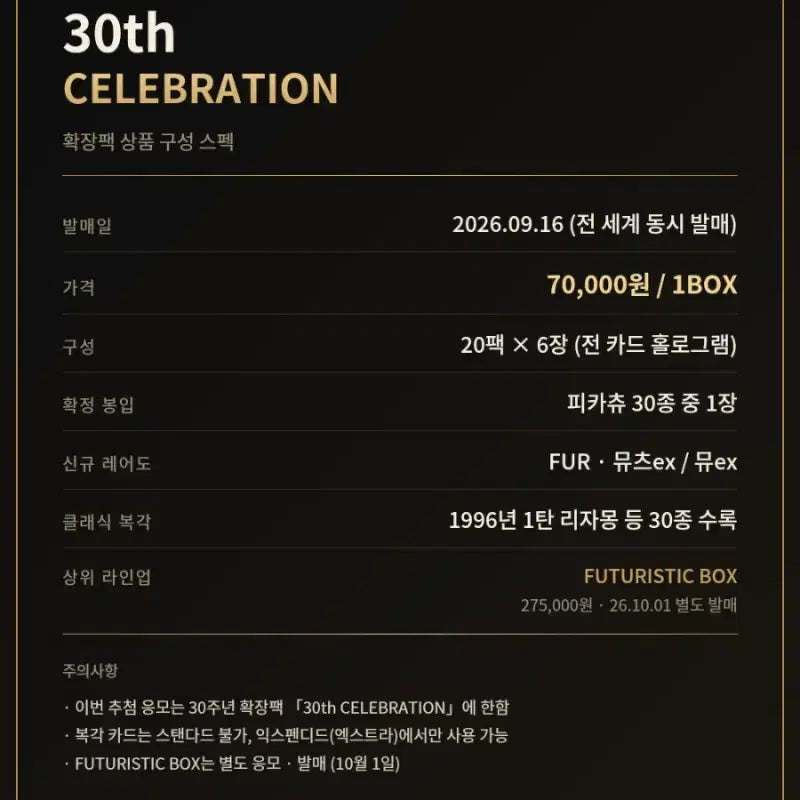 [BUNJANG] Pokemon 30th Anniversary Expansion Pack Cards / 포켓몬 30주년 기념 확장팩