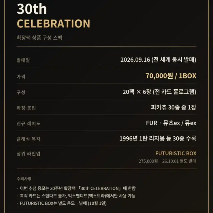 [BUNJANG] Pokemon 30th Anniversary Expansion Pack Cards / 포켓몬 30주년 기념 확장팩