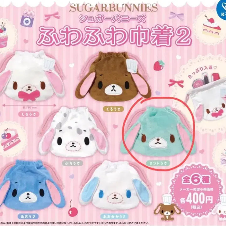 [BUNJANG] Sugabunny Mint Usagi Pouch Mint Majirushi Doll Keychain / 슈가바니즈 민트우사 파우치 민트 메지루시 인형 키링