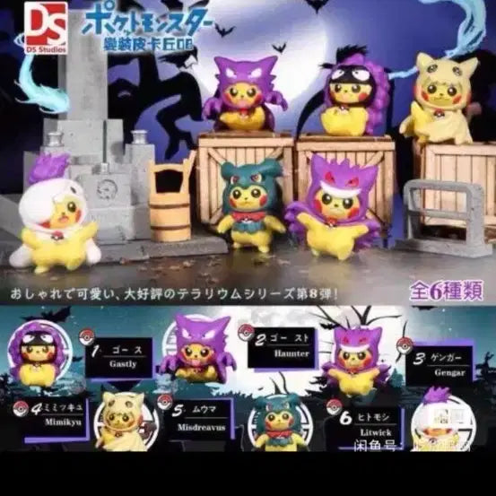 [BUNJANG] DS Studio Ghost Type Ponchochu Bundle Set Figure Resin / ds 스튜디오 판초츄 일괄판매 피규어레진 포켓몬