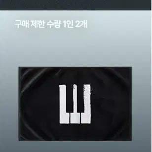 [BUNJANG] BIGBANG 20th Anniversary MD Piano Blanket Sealed / 빅뱅 20주년 MD 피아노 블랭킷 미개봉