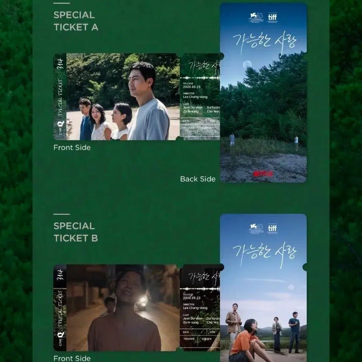 [BUNJANG] Possible Love Special Ticket Set (2 Types) / 2종 1세트) 가능한 사랑 스페셜티켓 씨네큐 특전 굿즈