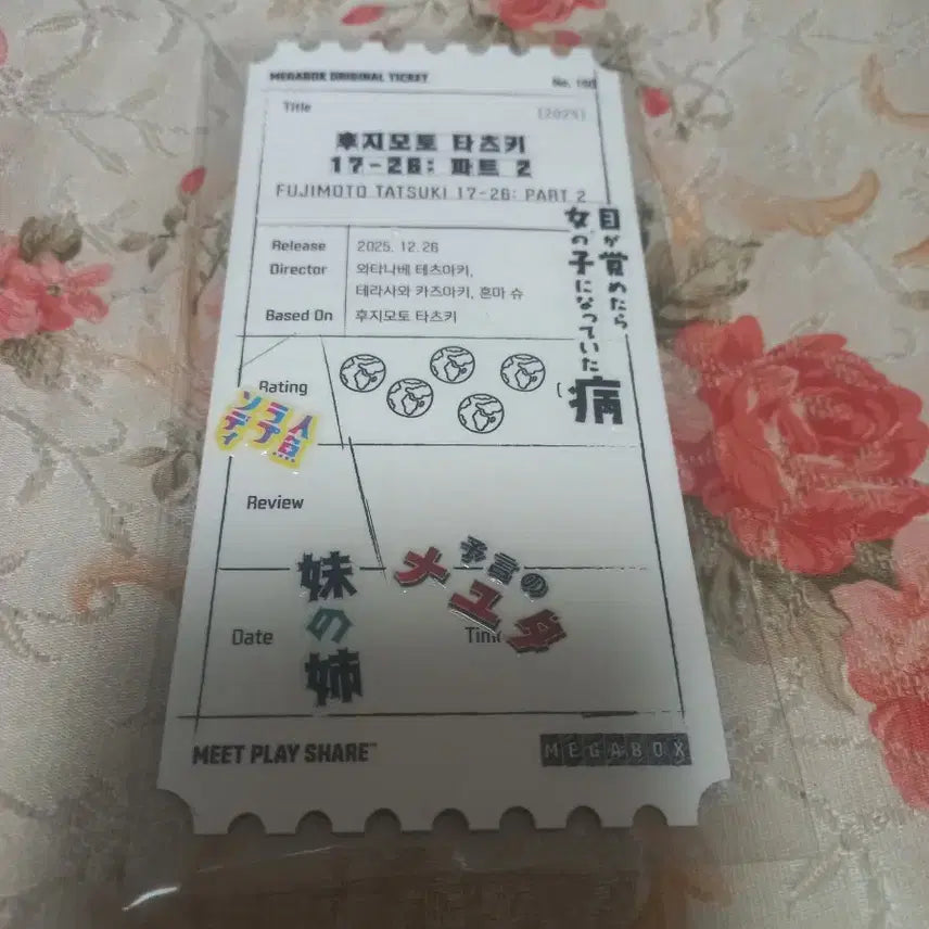 [BUNJANG] Tatsuki Fujimoto Chainsaw Man Part 2 Original Ticket / 후지모토 타츠키 17-26 파트2 오리지널티켓