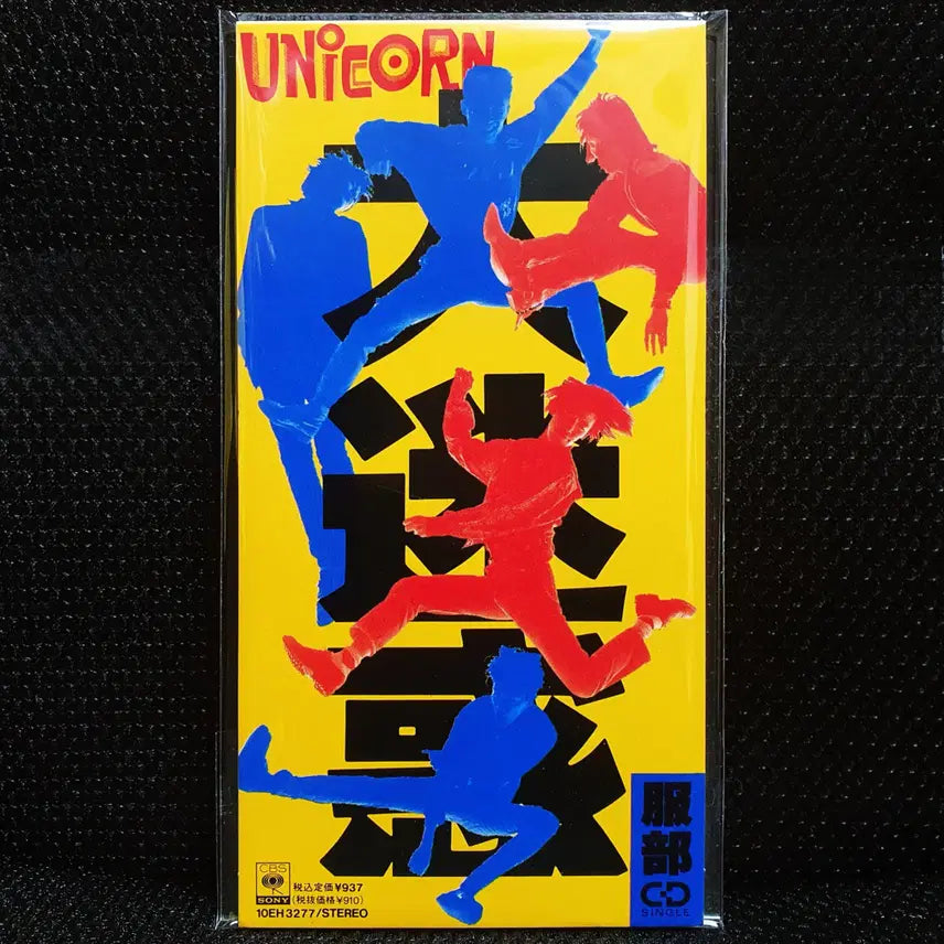 [BUNJANG] UNICORN Daimaewaku 8cm Single CD / 유니콘 UNICORN 다이메에와쿠 8cm 싱글 CD
