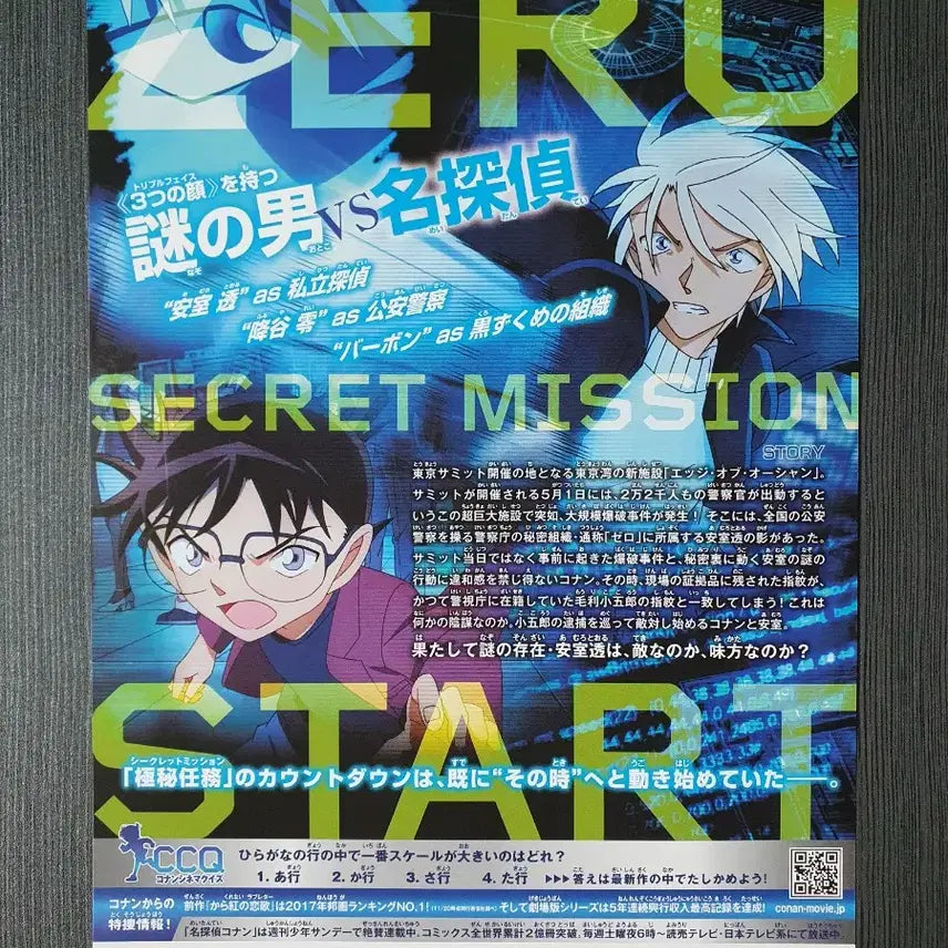 [BUNJANG] Detective Conan: Zero&