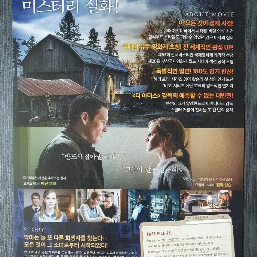 [BUNJANG] Regression Movie Flyer A4 Ethan Hawke Emma Watson / 리그레션 영화 전단지 A4 에단 호크 엠마 왓슨