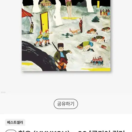 [BUNJANG] HYUKOH - 23 [Clear Color 2LP] Sealed / 혁오 (HYUKOH) - 23 [클리어 컬러 2LP] 미개봉