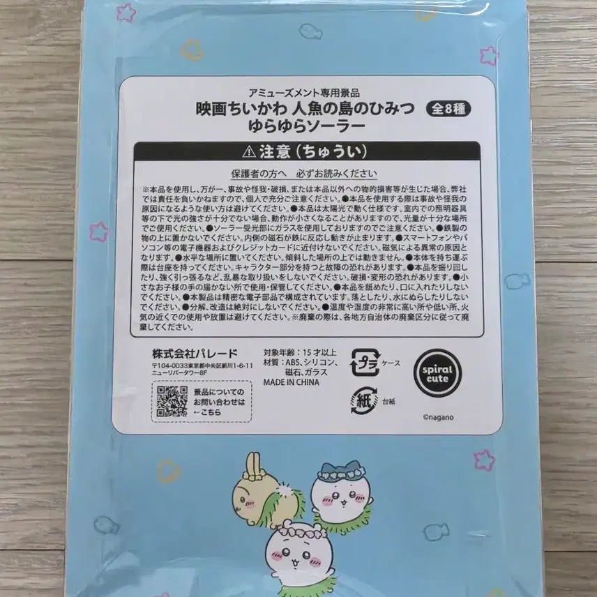 [BUNJANG] Chiikawa Kurimanju Solap Figure / 미개봉 치이카와 흔들흔들 유라유라 솔라 피규어 쿠리만쥬