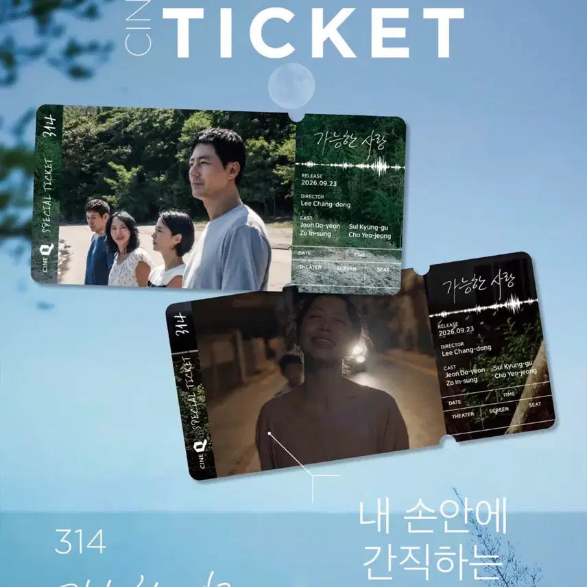 [BUNJANG] Possible Love Announcement Poster (A3) + Special Ticket Set / 가능한 사랑 공개일 어나운스먼트 포스터 (A3)