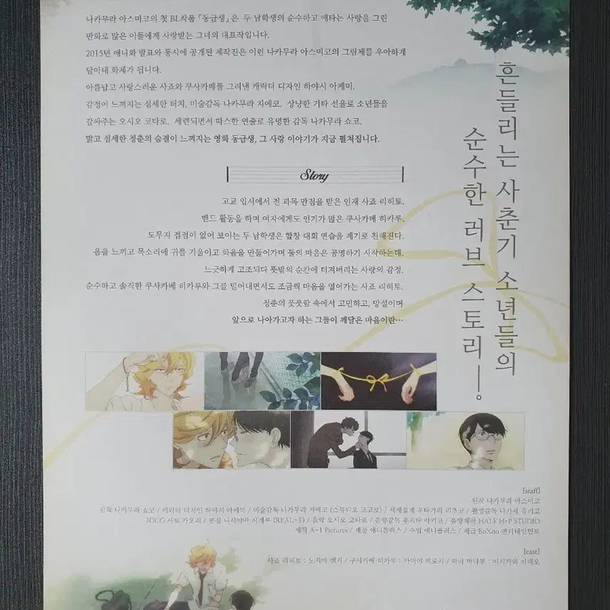 [BUNJANG] Classmates Movie Flyer A4 / 글을 읽고 결제하세요 동급생 영화 전단지 A4 글을 읽고 결제하세요