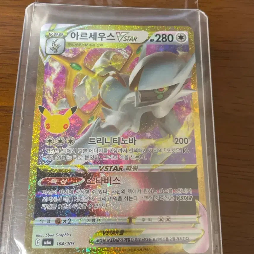 [BUNJANG] 30th Anniversary Arceus Card / 30주년 아르세우스