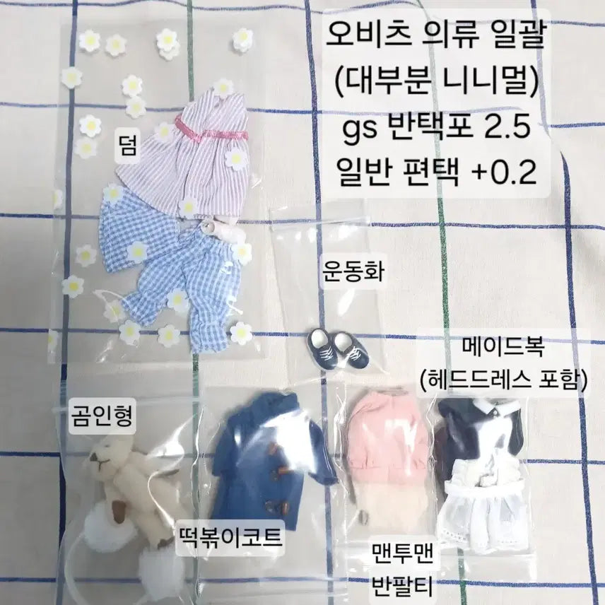 [BUNJANG] Obitsu 11 Clothing Bundle Set / 오비츠 11 의상 일괄