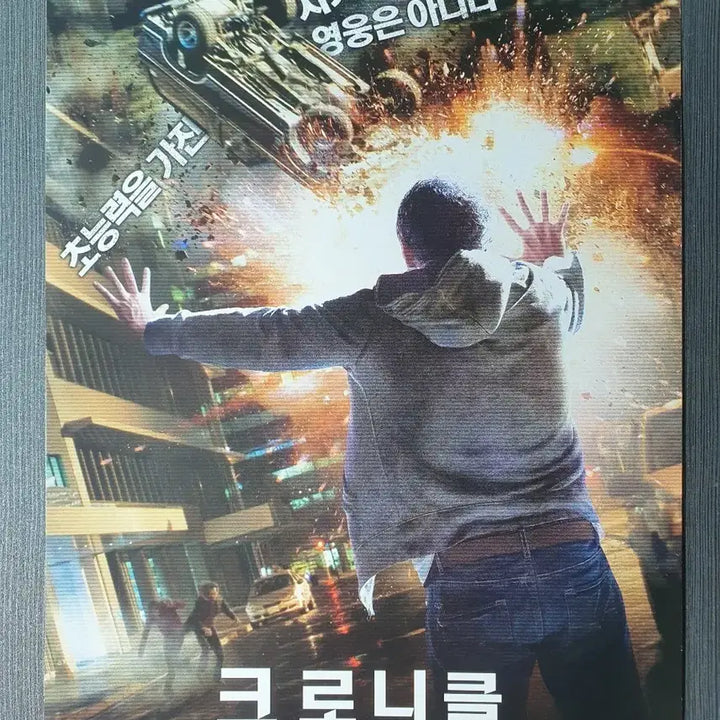 [BUNJANG] Chronicle Movie A4 Flyer Dane DeHaan / 크로니클 영화 전단지 A4 데인드한