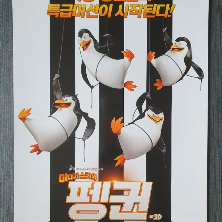 [BUNJANG] DreamWorks Madagascar A4 Movie Flyer / 마다가스카의 펭귄 영화 전단지 A4 드림웍스