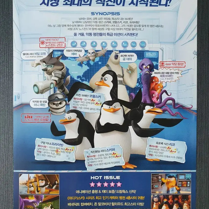 [BUNJANG] DreamWorks Madagascar A4 Movie Flyer / 마다가스카의 펭귄 영화 전단지 A4 드림웍스