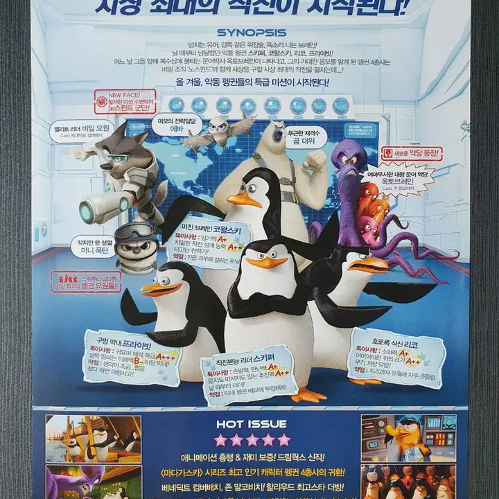 [BUNJANG] DreamWorks Madagascar A4 Movie Flyer / 마다가스카의 펭귄 영화 전단지 A4 드림웍스