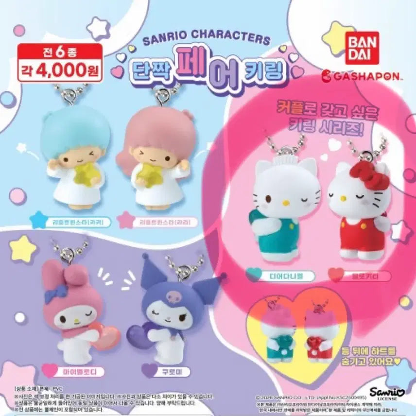 [BUNJANG] Sanrio Best Friends Pair Keyring Gacha Hello Kitty Set / 산리오 단짝페어키링 가챠 헬로키티 세트